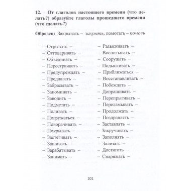 Восстановление речи. Тексты и упражнения