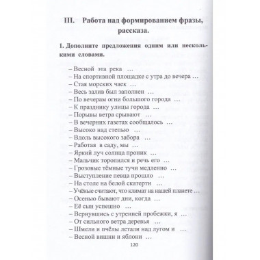 Восстановление речи. Тексты и упражнения