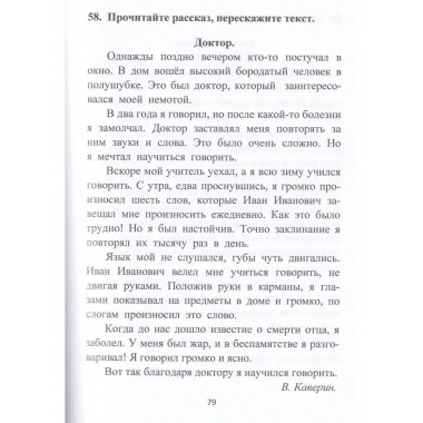 Восстановление речи. Тексты и упражнения