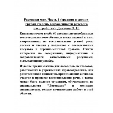 Расскажи мне. Часть 1.