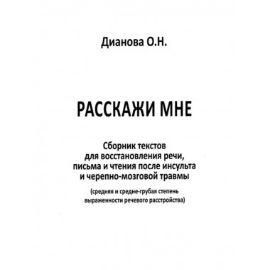 Расскажи мне. Часть 1.