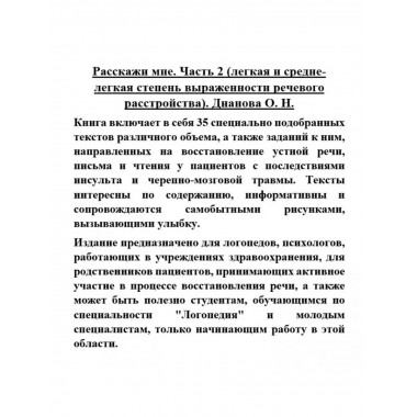 Расскажи мне. Часть 2.