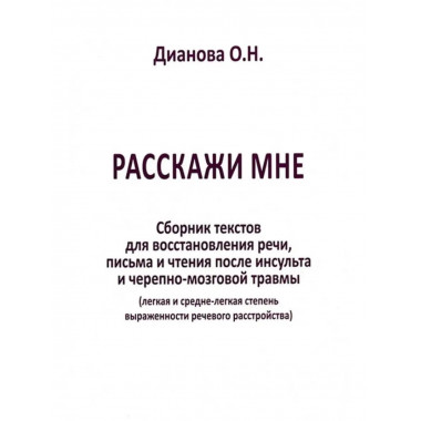 Расскажи мне. Часть 2.