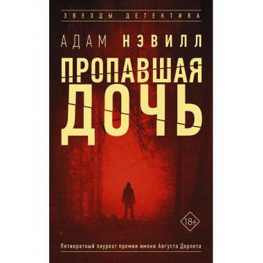 Пропавшая дочь.