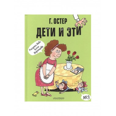 Дети и Эти-3. Рисунки Н. Воронцова.