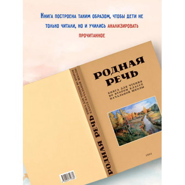 Родная речь. Советский учебник 2 кл