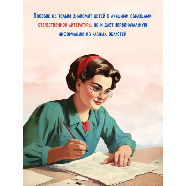 Родная речь. Советский учебник 2 кл