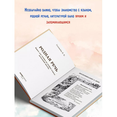 Родная речь. Советский учебник 2 кл
