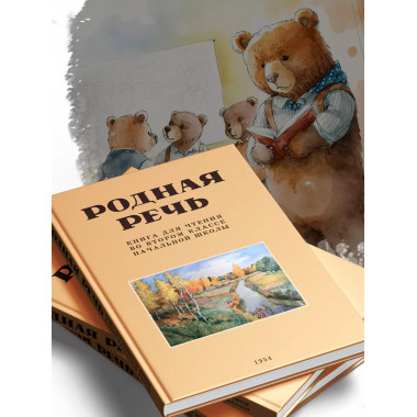 Родная речь. Советский учебник 2 кл