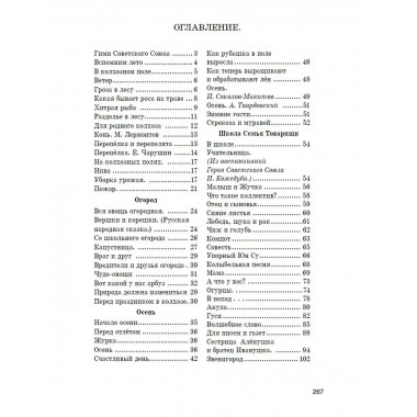 Родная речь. Советский учебник 2 кл