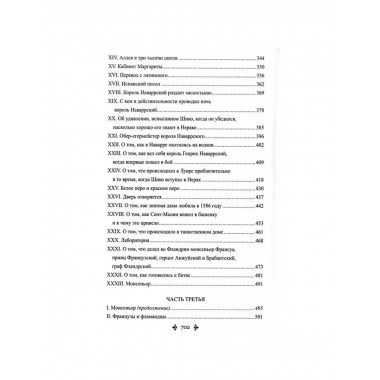 Сорок пять. Дюма А.