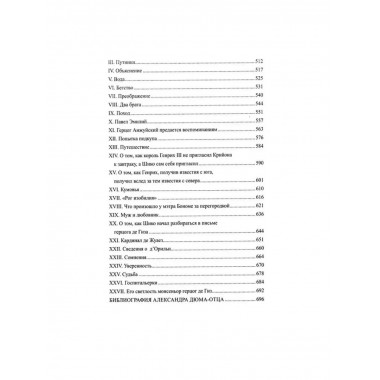 Сорок пять. Дюма А.