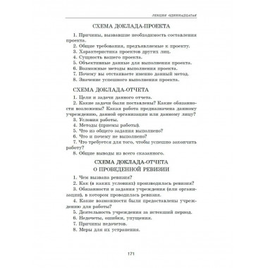 Азбука умственного труда. 1929 год. Ребельский И.В.