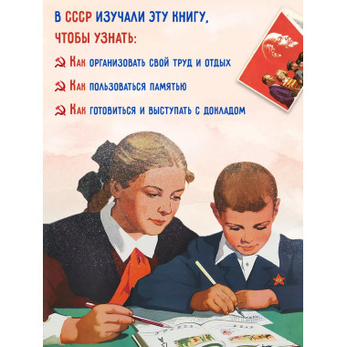 Азбука умственного труда. 1929 год. Ребельский И.В.