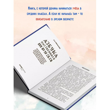 Азбука умственного труда. 1929 год. Ребельский И.В.