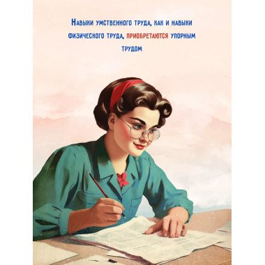 Азбука умственного труда. 1929 год. Ребельский И.В.