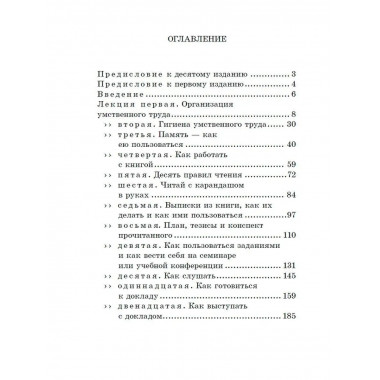 Азбука умственного труда. 1929 год. Ребельский И.В.