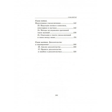 Упражнения по логике для средней школы.