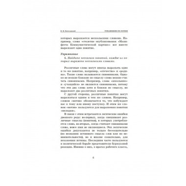 Упражнения по логике для средней школы.