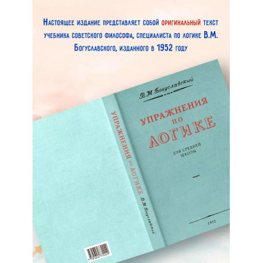 Упражнения по логике для средней школы.