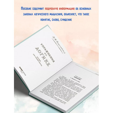 Упражнения по логике для средней школы.