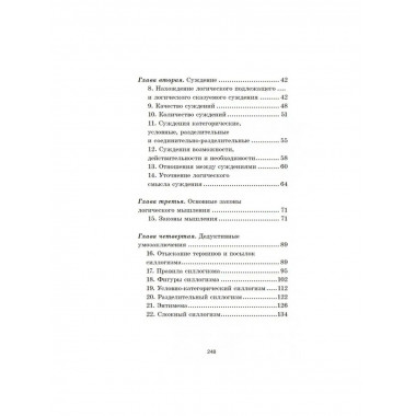 Упражнения по логике для средней школы.