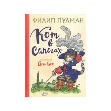 Кот в сапогах.