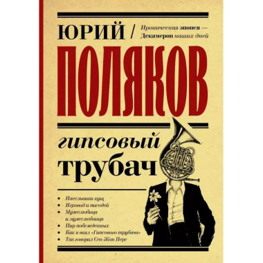 Гипсовый трубач.