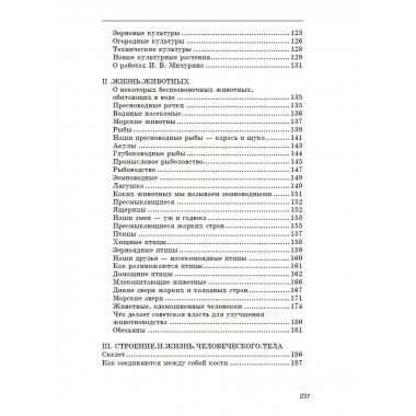 Естествознание. Советский учебник в 2 частях. 1939 год.