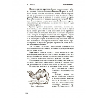 Естествознание. Советский учебник в 2 частях. 1939 год.