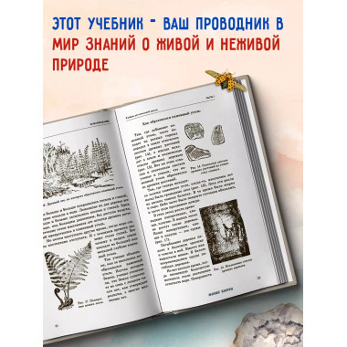 Естествознание. Советский учебник в 2 частях. 1939 год.