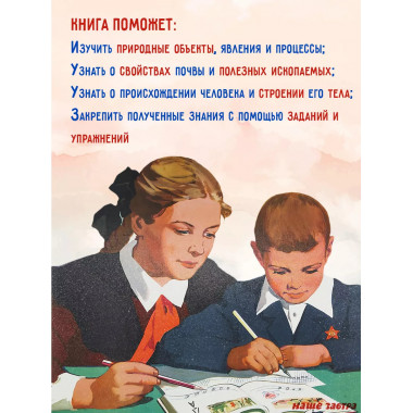 Естествознание. Советский учебник в 2 частях. 1939 год.