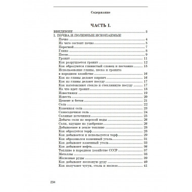 Естествознание. Советский учебник в 2 частях. 1939 год.
