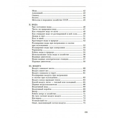 Естествознание. Советский учебник в 2 частях. 1939 год.