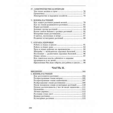 Естествознание. Советский учебник в 2 частях. 1939 год.