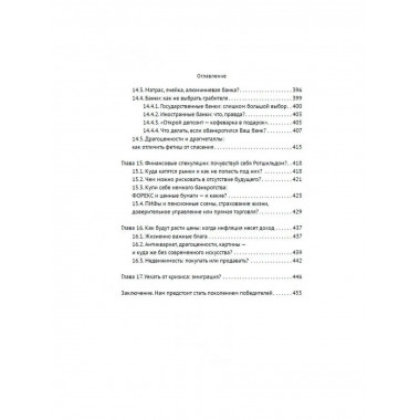 Жизнь в катастрофе. Делягин М.Г.