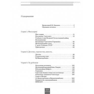 Жизнь и удивительные приключения банкира Виктора Геращенко