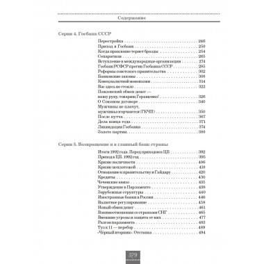 Жизнь и удивительные приключения банкира Виктора Геращенко