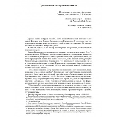 Жизнь и удивительные приключения банкира Виктора Геращенко