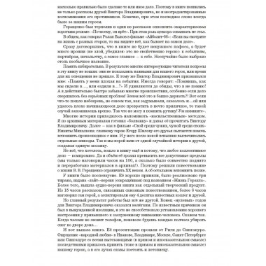 Жизнь и удивительные приключения банкира Виктора Геращенко