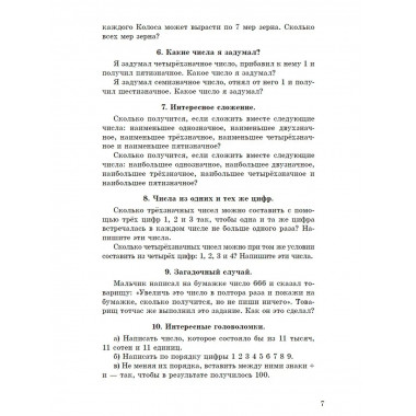 Занимательные задачи. Пособие для учителей. 1948 год.