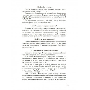 Занимательные задачи. Пособие для учителей. 1948 год.