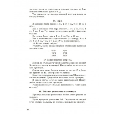Занимательные задачи. Пособие для учителей. 1948 год.
