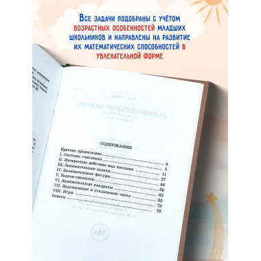 Занимательные задачи. Пособие для учителей. 1948 год.