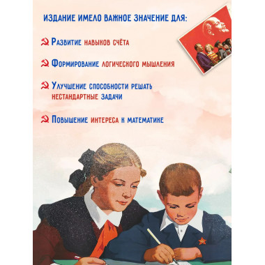 Занимательные задачи. Пособие для учителей. 1948 год.
