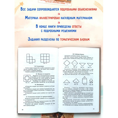 Занимательные задачи. Пособие для учителей. 1948 год.