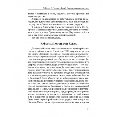 Запад. Приватизация планеты. Джульетто Кьеза.