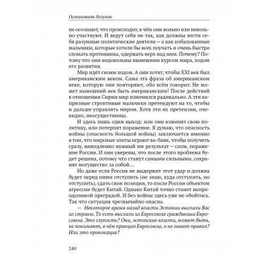 Запад. Приватизация планеты. Джульетто Кьеза.