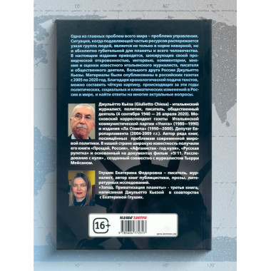 Запад. Приватизация планеты. Джульетто Кьеза.