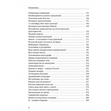 Запад. Приватизация планеты. Джульетто Кьеза.